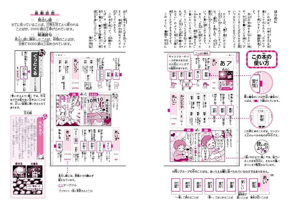 10才までに覚えておきたい ぴったりことばさがしブック | 福田